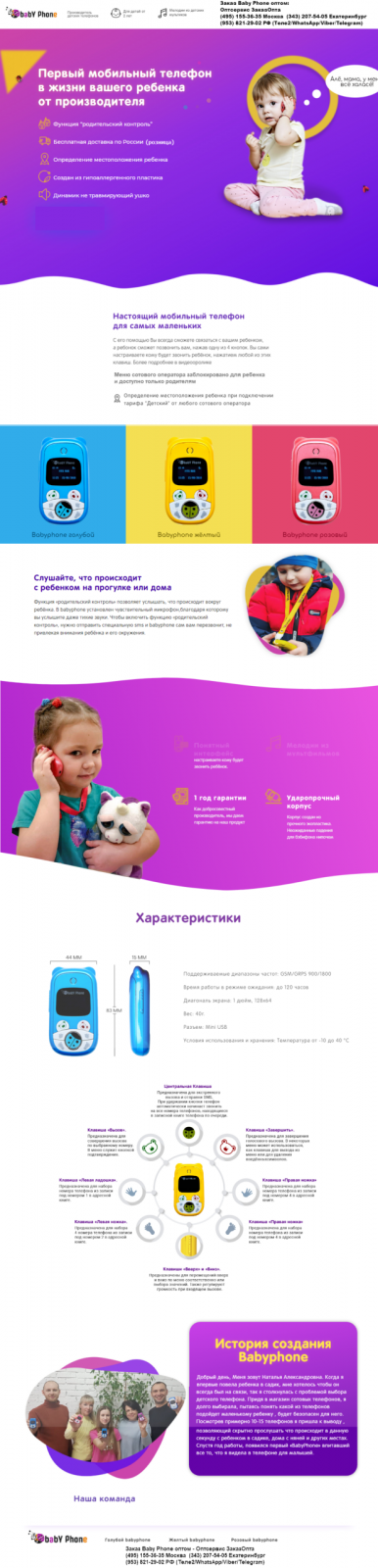 Мобильный телефон для ребенка Бэбифон (Babyphone)